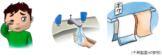 手で目をこすらない、流水でよく手を洗う、患者さまとそれ以外の人で、手や顔を拭くタオルを分ける